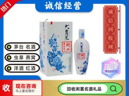 回收价格:江门市台山回收衡水老白干