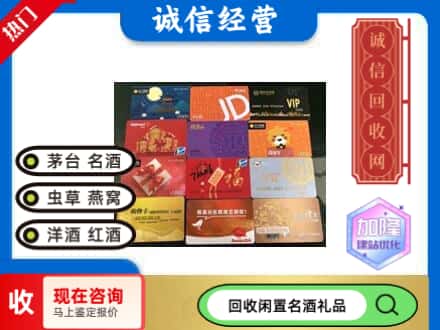 江门市台山回收购物卡
