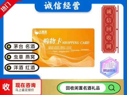 江门市台山回收大润发购物卡
