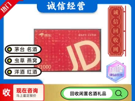 江门市台山回收京东卡
