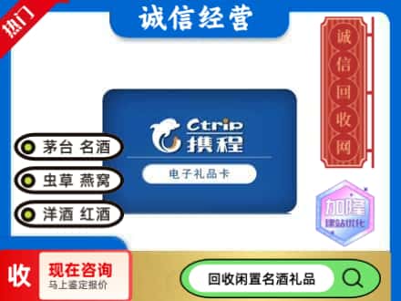 江门市台山回收携程卡