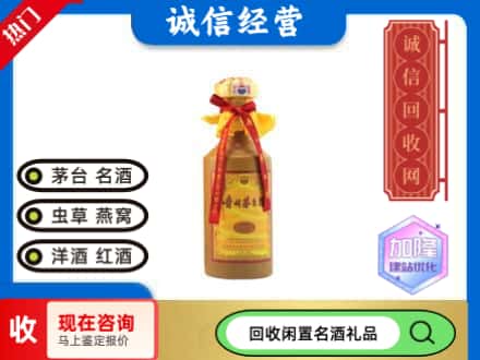 江门市台山回收十五年茅台酒